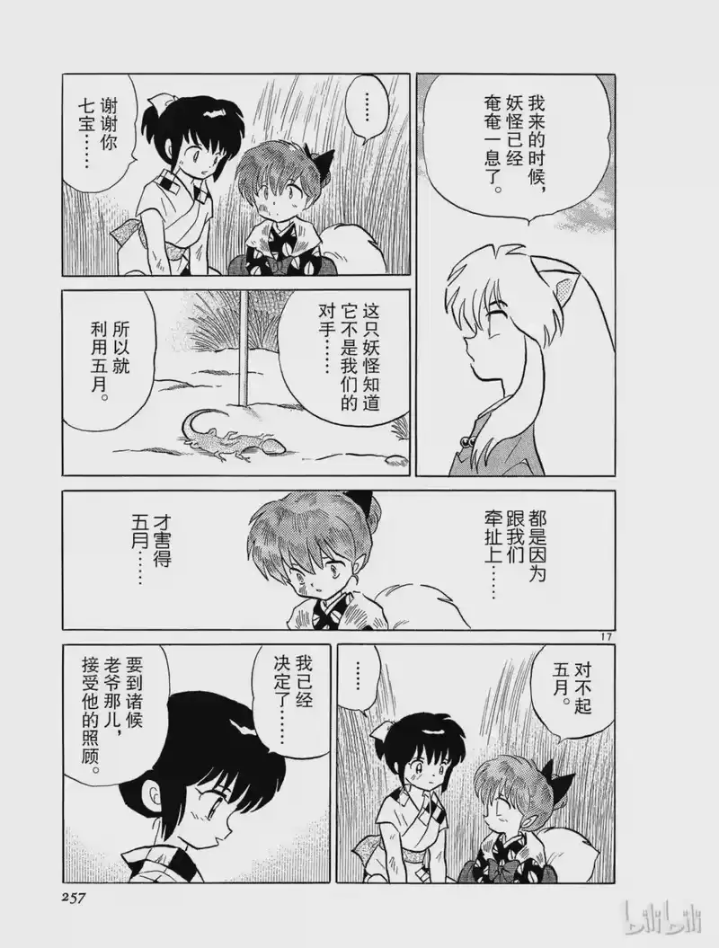 犬夜叉（WIDE版）_h 200 破碎的梦 第17页