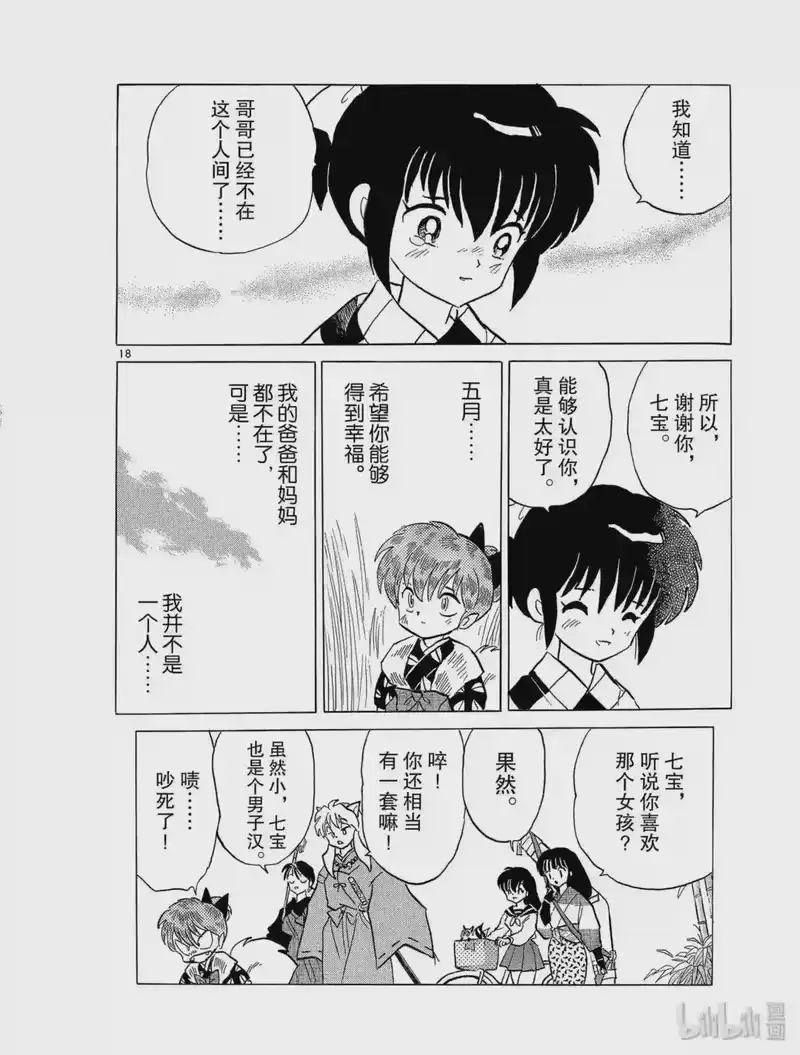 犬夜叉（WIDE版）_h 200 破碎的梦 第18页