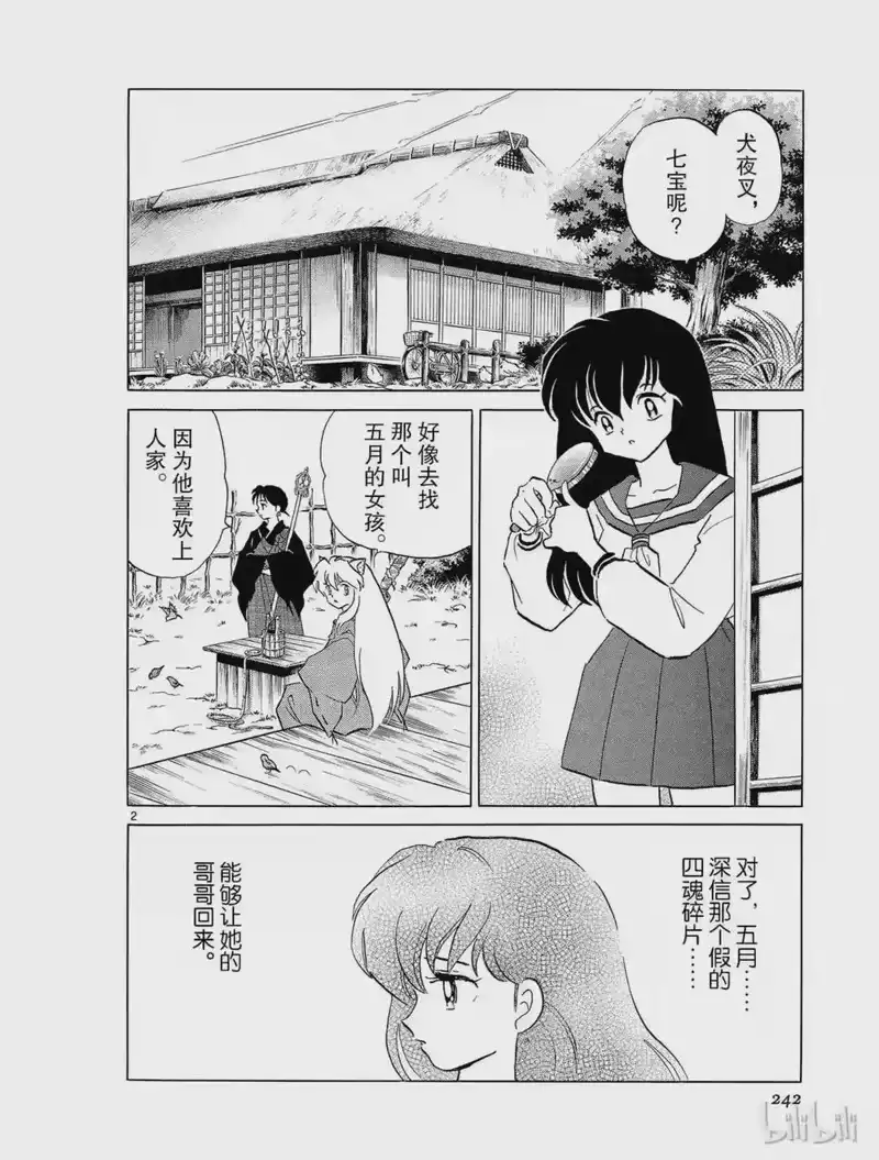 犬夜叉（WIDE版）_h 200 破碎的梦 第2页