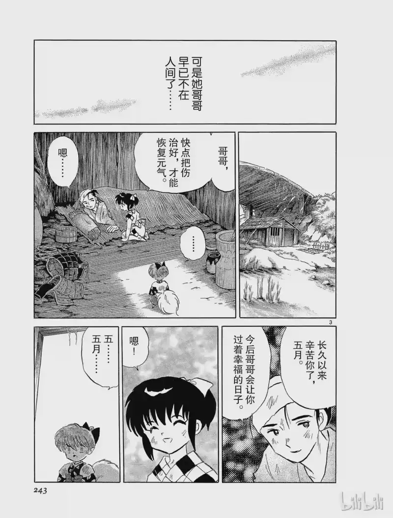 犬夜叉（WIDE版）_h 200 破碎的梦 第3页