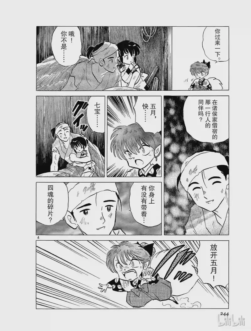 犬夜叉（WIDE版）_h 200 破碎的梦 第4页