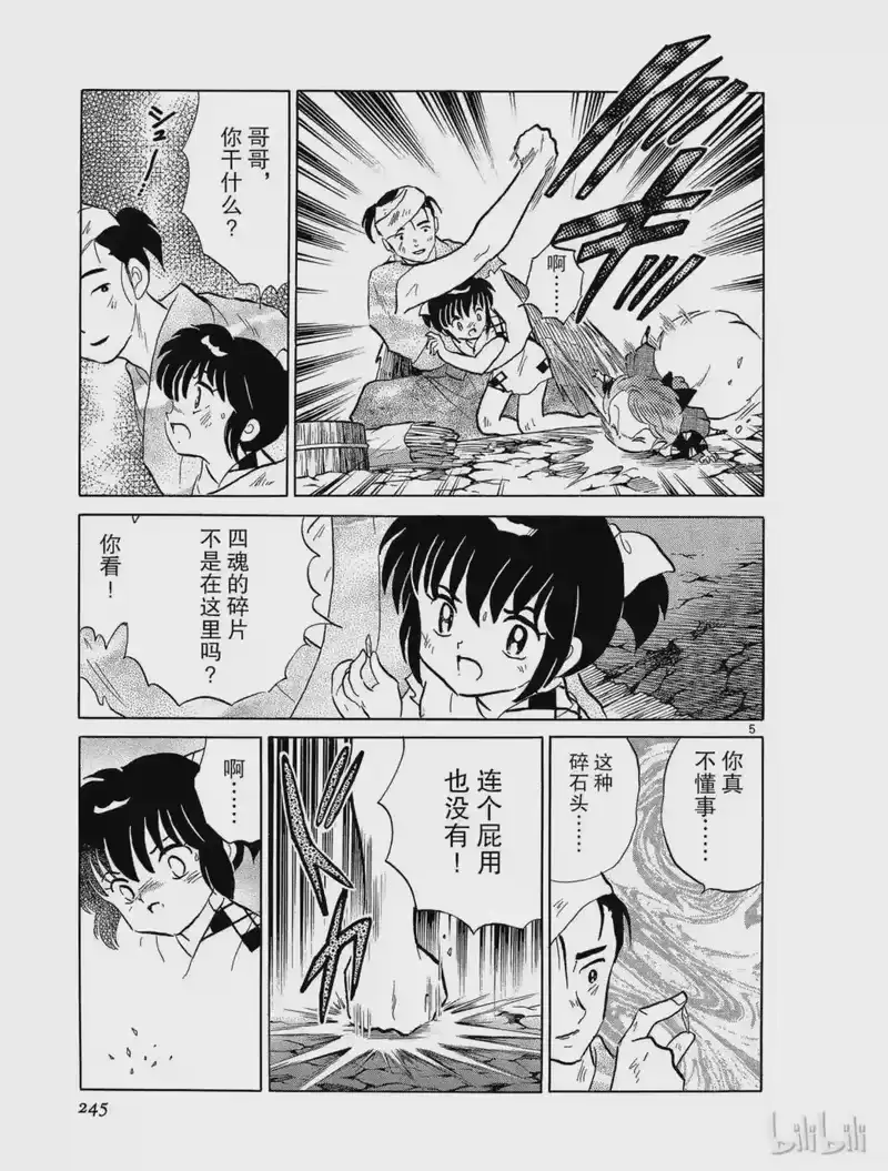 犬夜叉（WIDE版）_h 200 破碎的梦 第5页