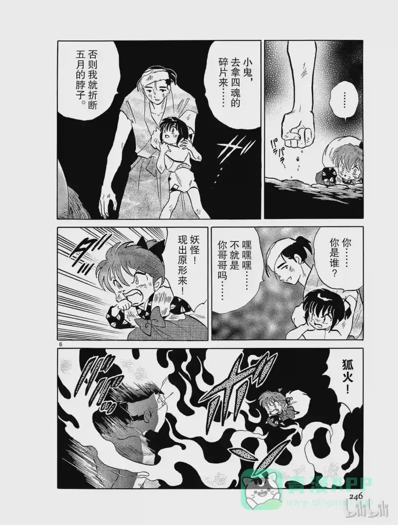 犬夜叉（WIDE版）_h 200 破碎的梦 第6页