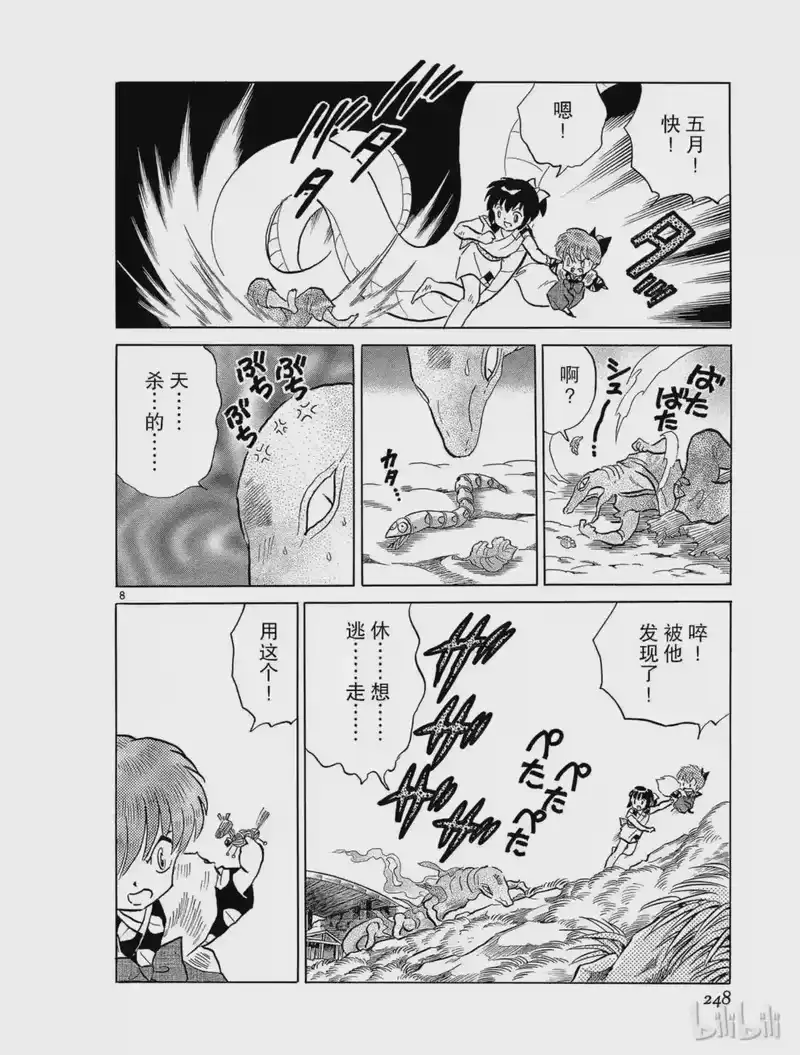 犬夜叉（WIDE版）_h 200 破碎的梦 第8页