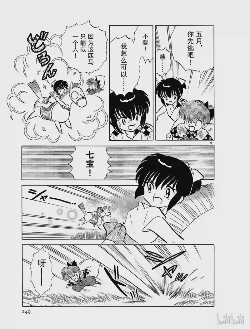 犬夜叉（WIDE版）_h 200 破碎的梦 第9页