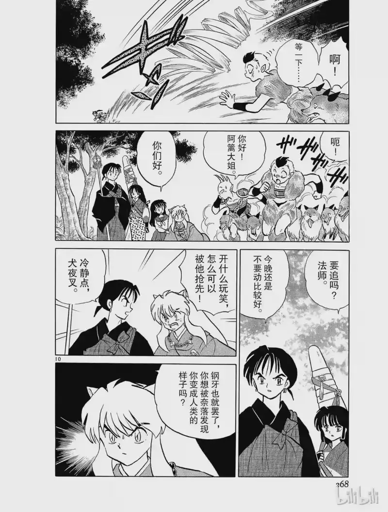 犬夜叉（WIDE版）_h 201 奈落的臭味 第10页