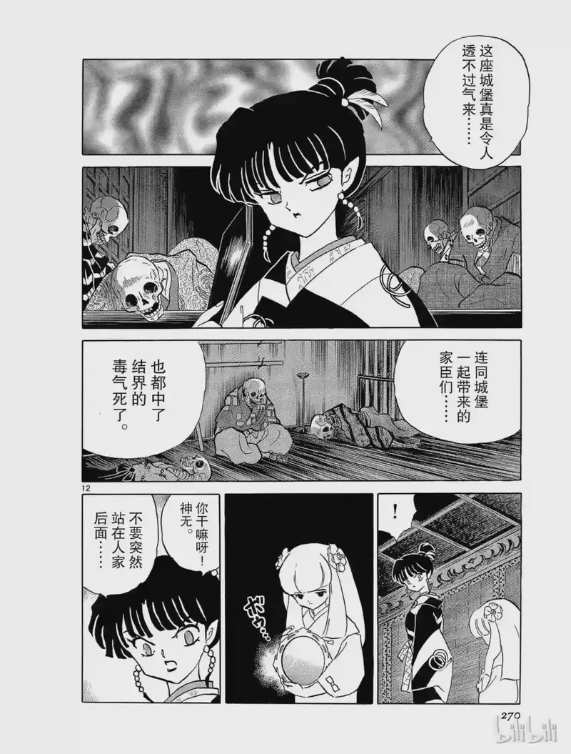 犬夜叉（WIDE版）_h 201 奈落的臭味 第12页