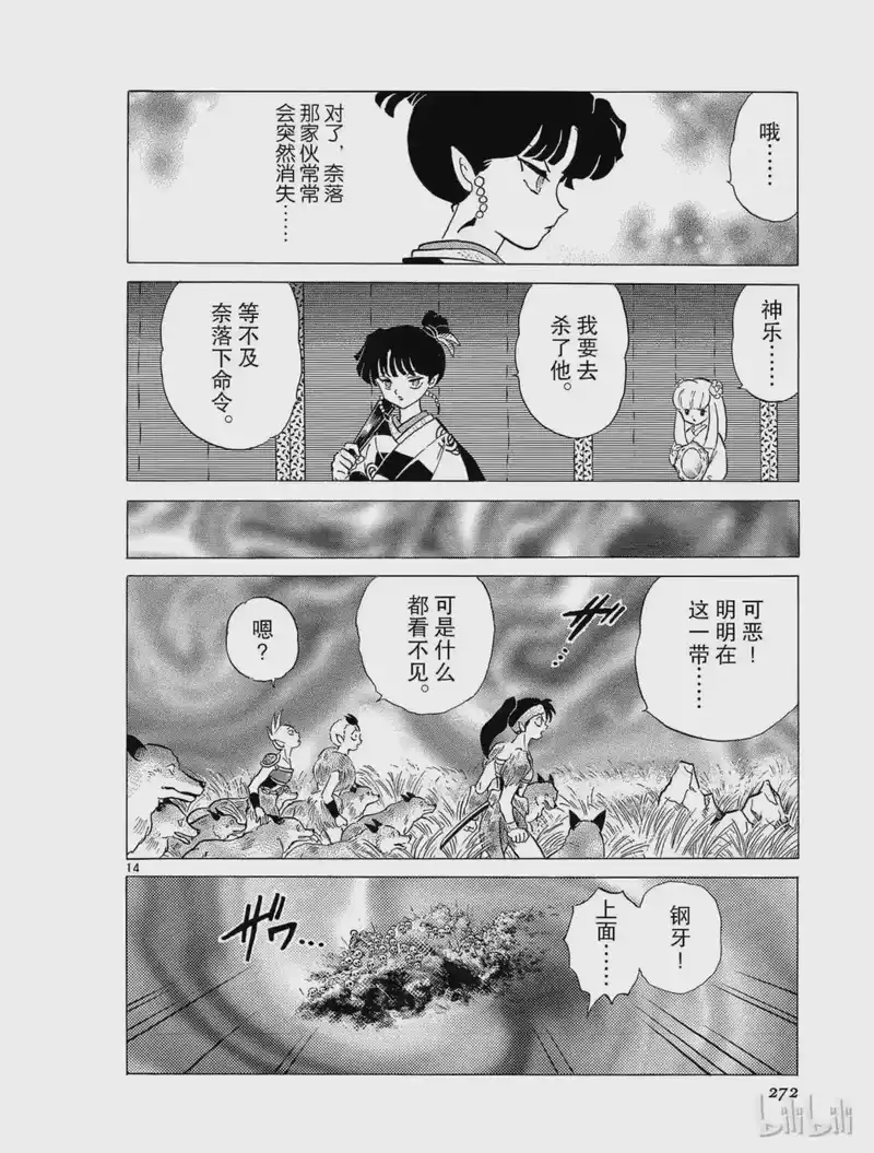 犬夜叉（WIDE版）_h 201 奈落的臭味 第14页