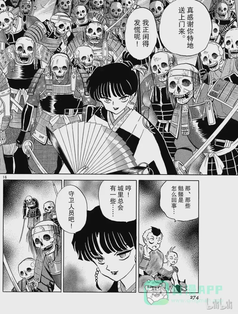 犬夜叉（WIDE版）_h 201 奈落的臭味 第16页