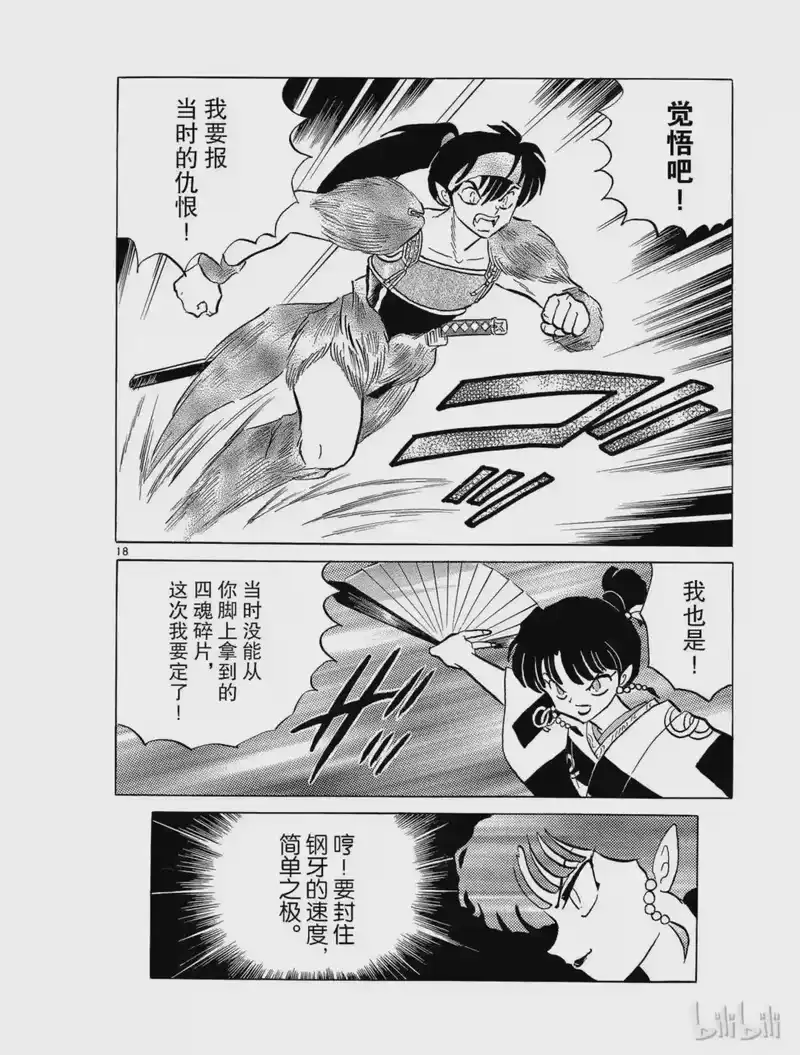 犬夜叉（WIDE版）_h 201 奈落的臭味 第18页