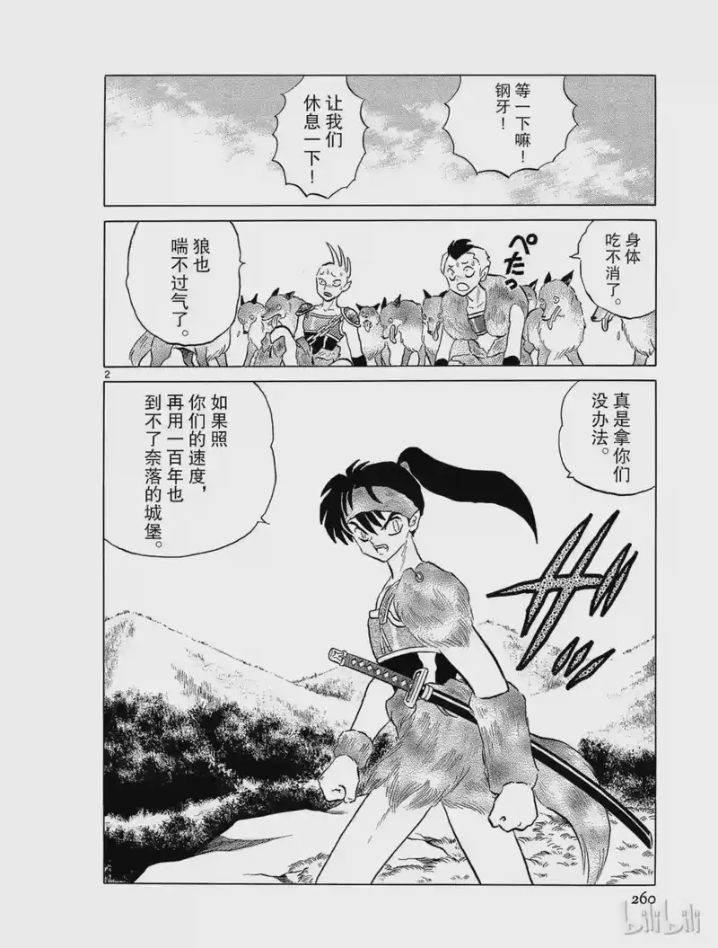 犬夜叉（WIDE版）_h 201 奈落的臭味 第2页