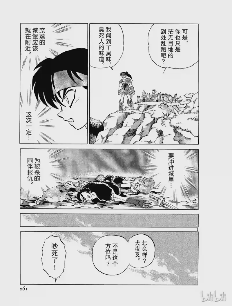 犬夜叉（WIDE版）_h 201 奈落的臭味 第3页