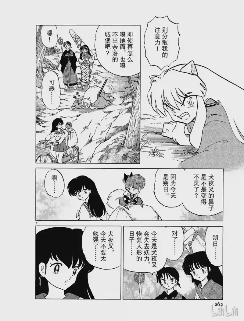 犬夜叉（WIDE版）_h 201 奈落的臭味 第4页