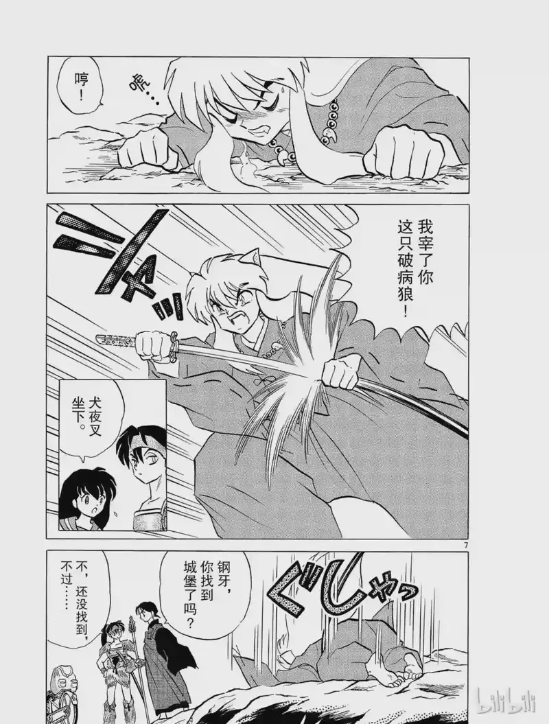犬夜叉（WIDE版）_h 201 奈落的臭味 第7页