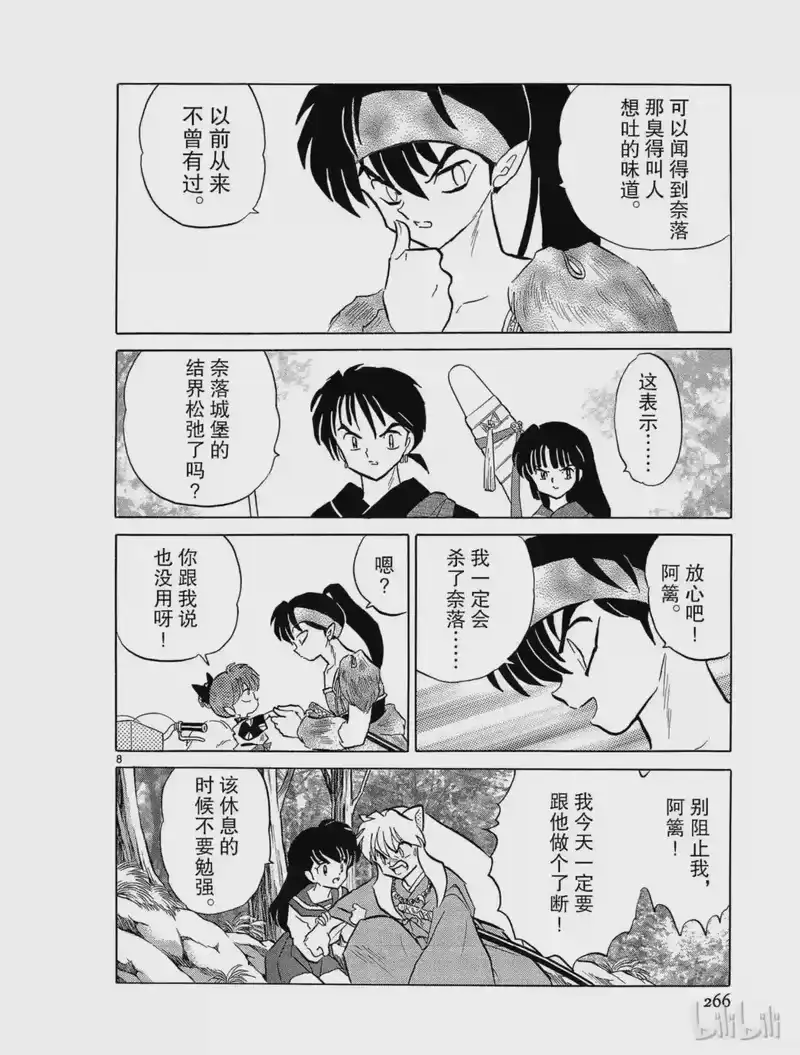 犬夜叉（WIDE版）_h 201 奈落的臭味 第8页