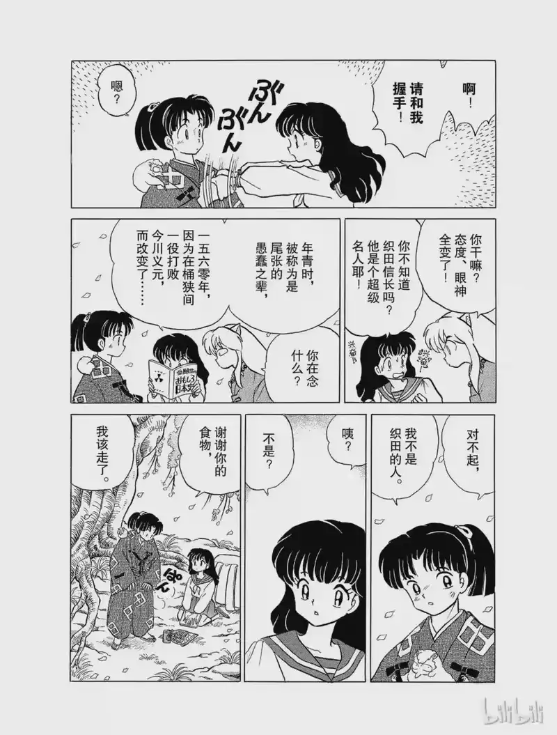 犬夜叉（WIDE版）_h 19 妖怪之见 第10页