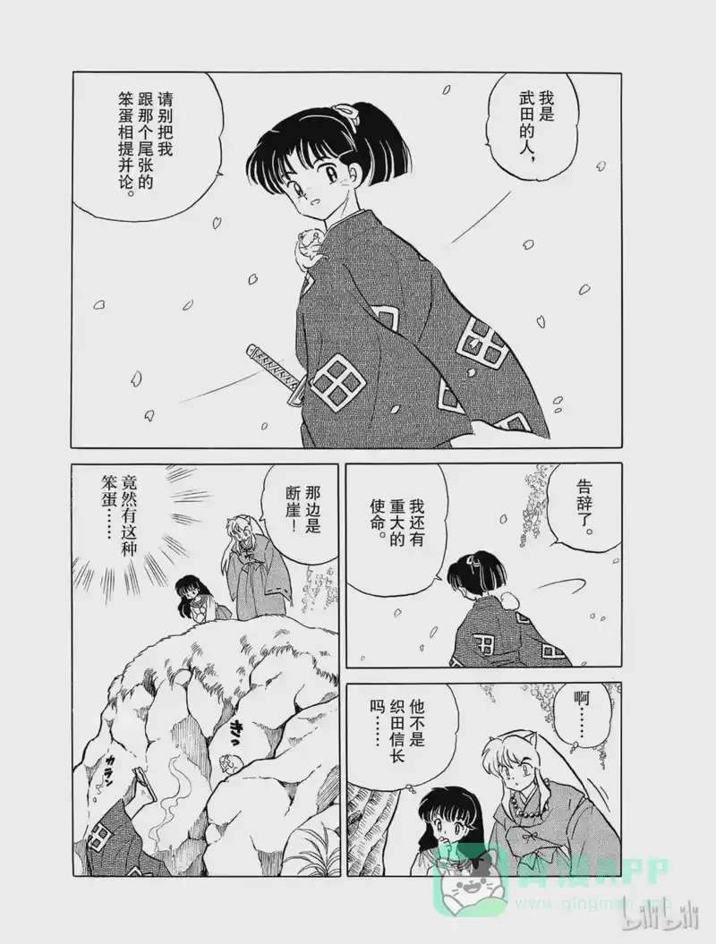 犬夜叉（WIDE版）_h 19 妖怪之见 第11页
