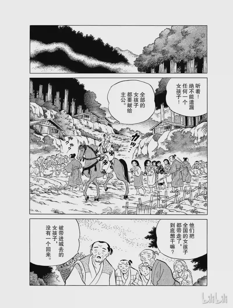 犬夜叉（WIDE版）_h 19 妖怪之见 第12页