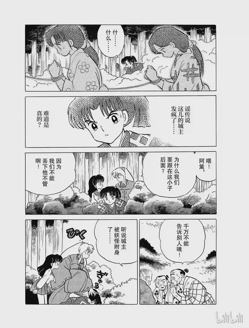 犬夜叉（WIDE版）_h 19 妖怪之见 第13页