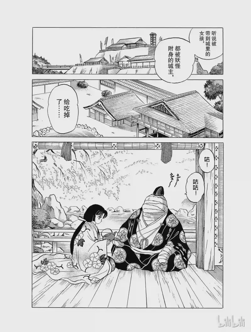 犬夜叉（WIDE版）_h 19 妖怪之见 第14页