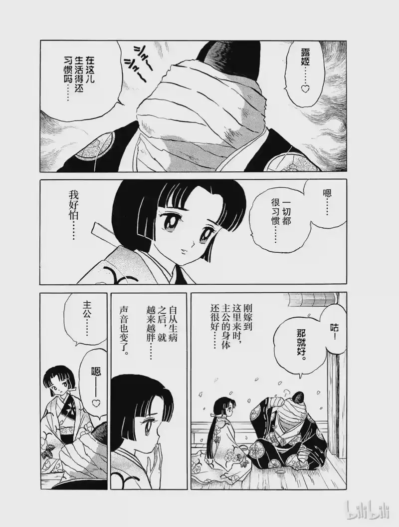 犬夜叉（WIDE版）_h 19 妖怪之见 第15页