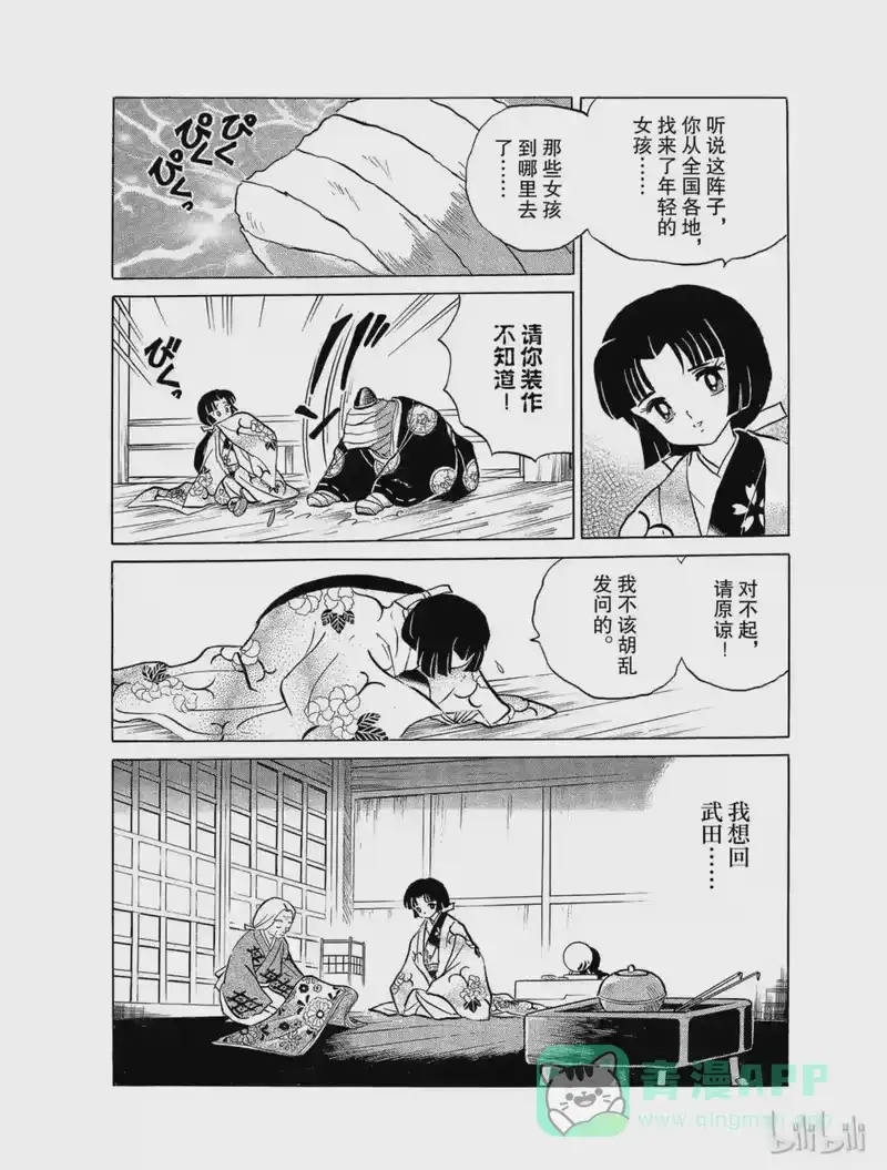 犬夜叉（WIDE版）_h 19 妖怪之见 第16页