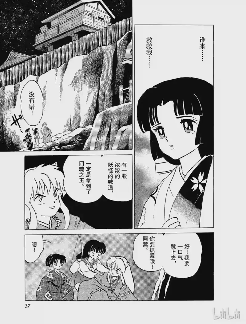 犬夜叉（WIDE版）_h 19 妖怪之见 第17页