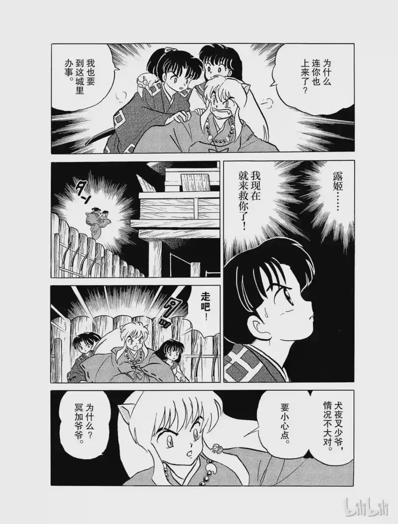 犬夜叉（WIDE版）_h 19 妖怪之见 第18页