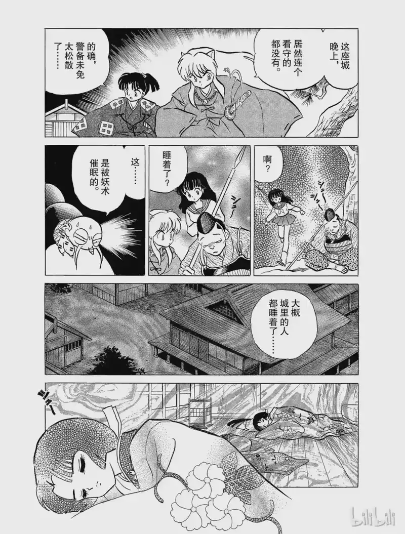 犬夜叉（WIDE版）_h 19 妖怪之见 第19页