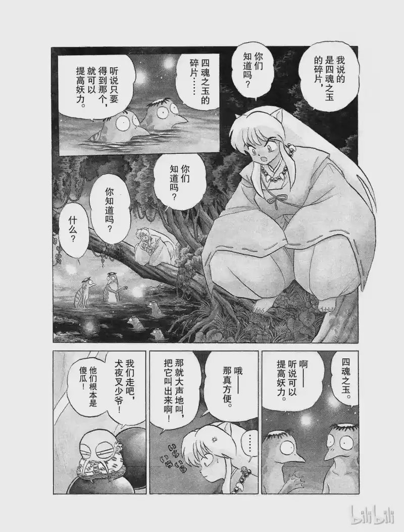 犬夜叉（WIDE版）_h 19 妖怪之见 第2页