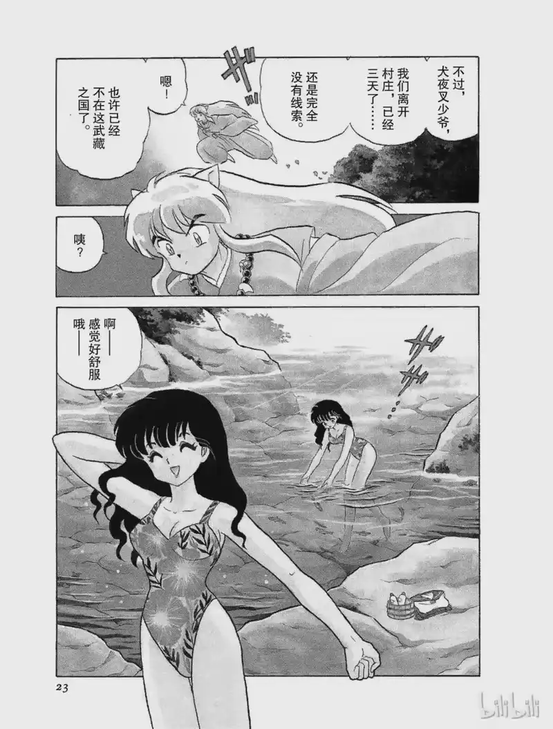犬夜叉（WIDE版）_h 19 妖怪之见 第3页