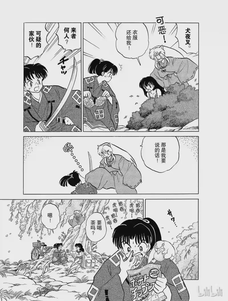犬夜叉（WIDE版）_h 19 妖怪之见 第7页