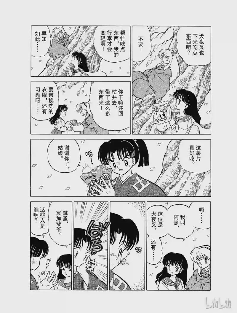 犬夜叉（WIDE版）_h 19 妖怪之见 第8页