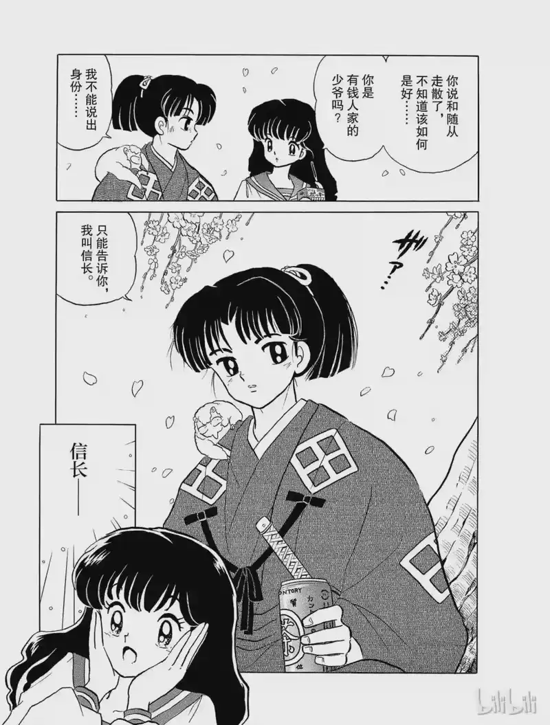 犬夜叉（WIDE版）_h 19 妖怪之见 第9页