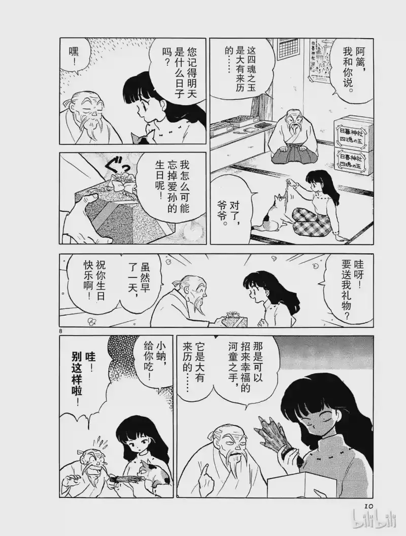 犬夜叉（WIDE版）_h 1 被封印的少年 第10页