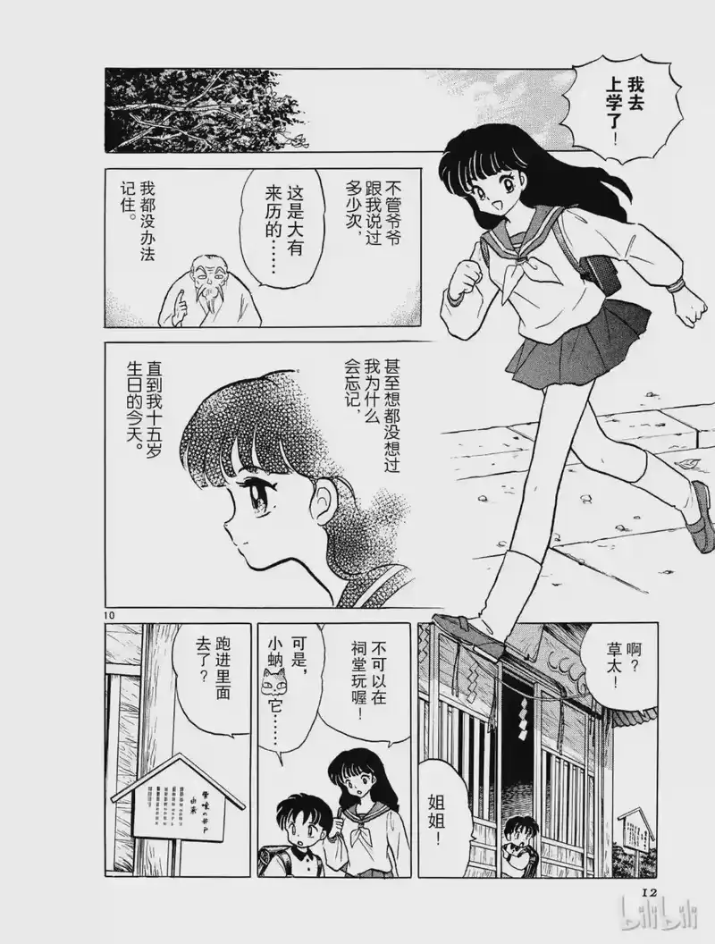 犬夜叉（WIDE版）_h 1 被封印的少年 第12页
