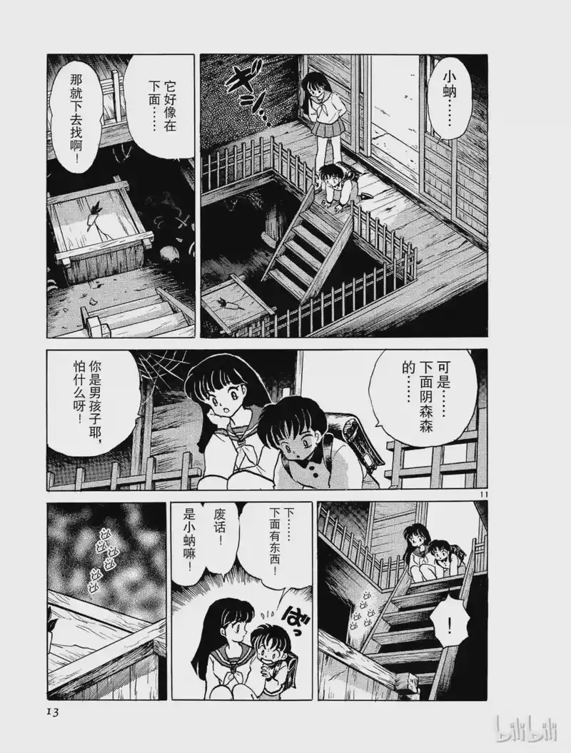 犬夜叉（WIDE版）_h 1 被封印的少年 第13页