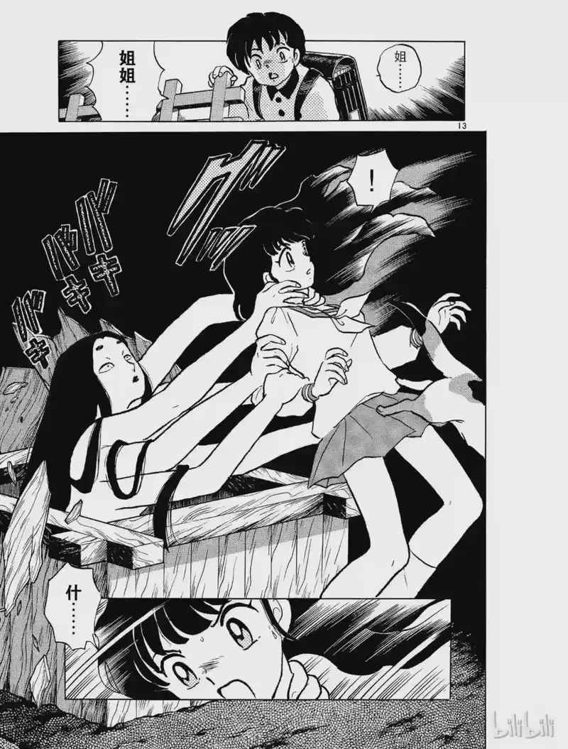 犬夜叉（WIDE版）_h 1 被封印的少年 第15页