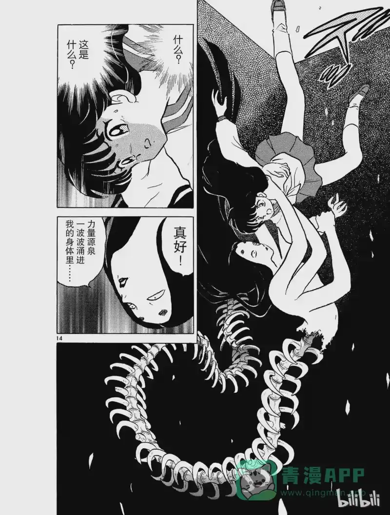 犬夜叉（WIDE版）_h 1 被封印的少年 第16页