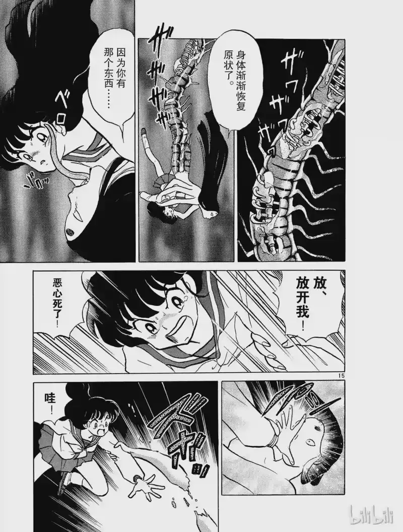 犬夜叉（WIDE版）_h 1 被封印的少年 第17页