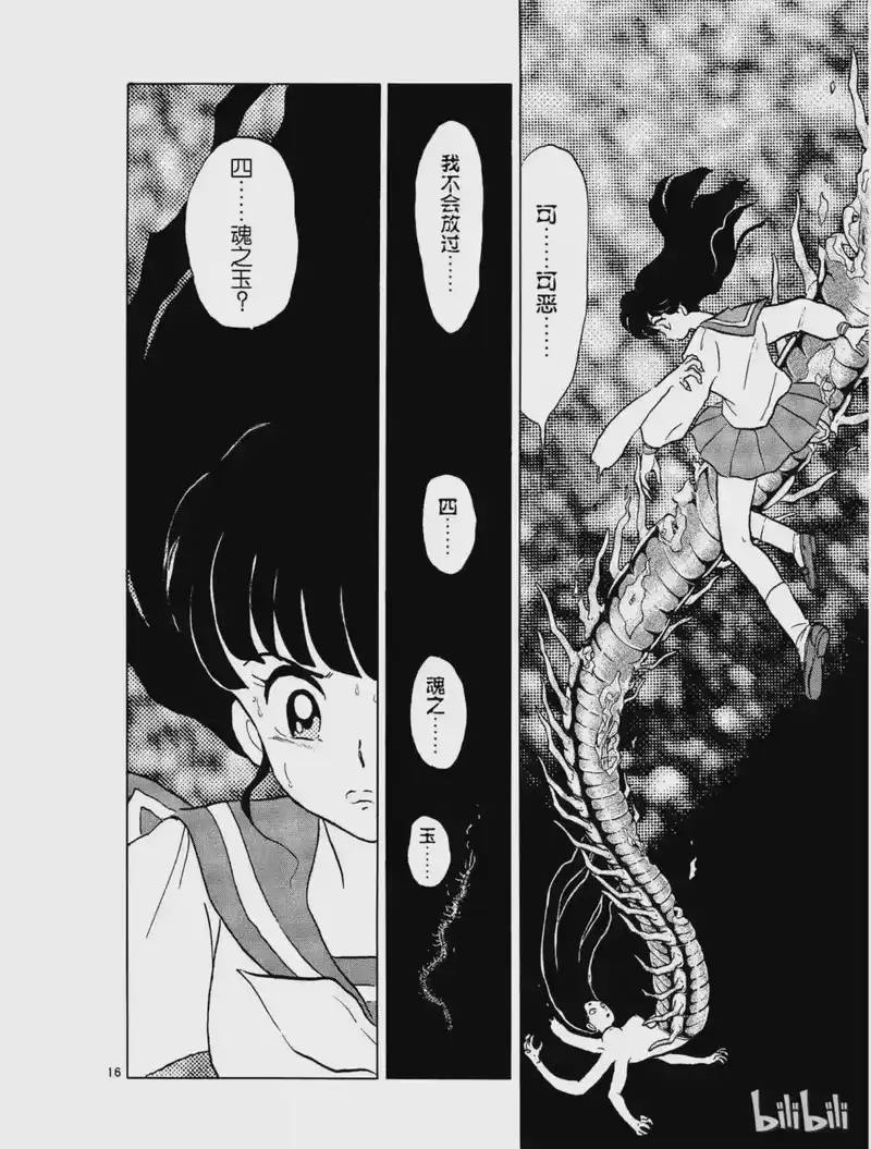 犬夜叉（WIDE版）_h 1 被封印的少年 第18页