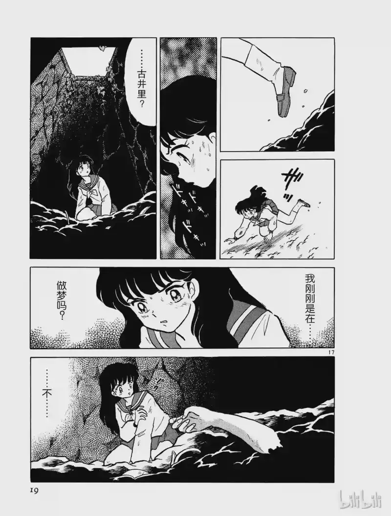 犬夜叉（WIDE版）_h 1 被封印的少年 第19页