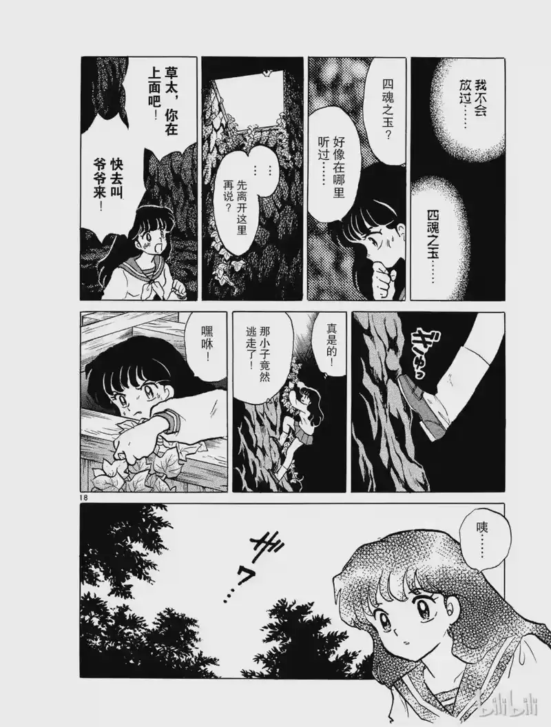 犬夜叉（WIDE版）_h 1 被封印的少年 第20页