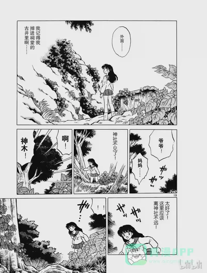 犬夜叉（WIDE版）_h 1 被封印的少年 第21页