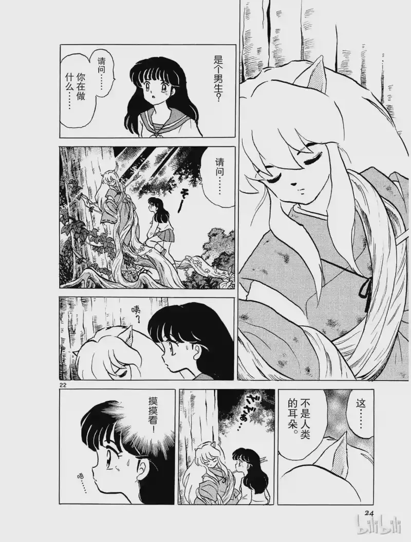犬夜叉（WIDE版）_h 1 被封印的少年 第24页