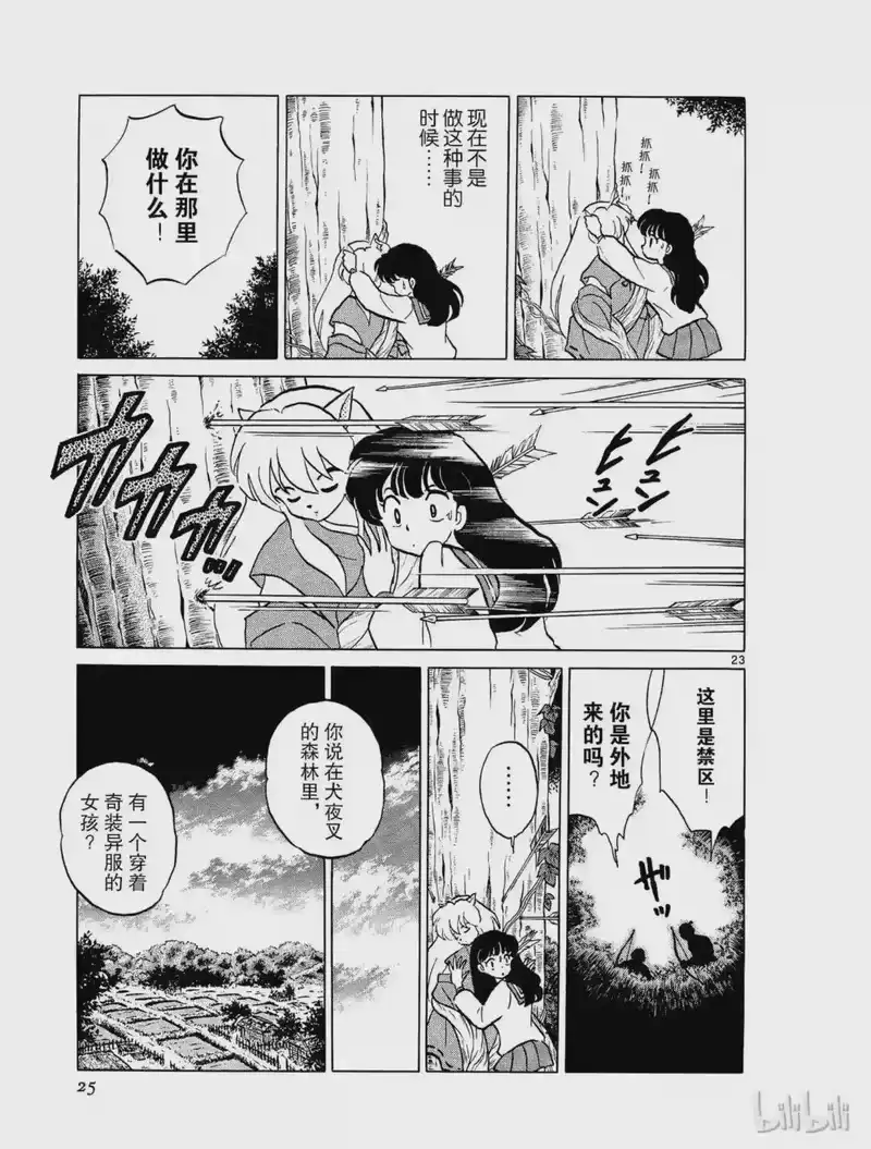 犬夜叉（WIDE版）_h 1 被封印的少年 第25页