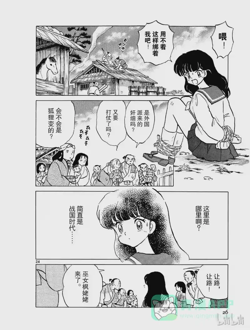 犬夜叉（WIDE版）_h 1 被封印的少年 第26页
