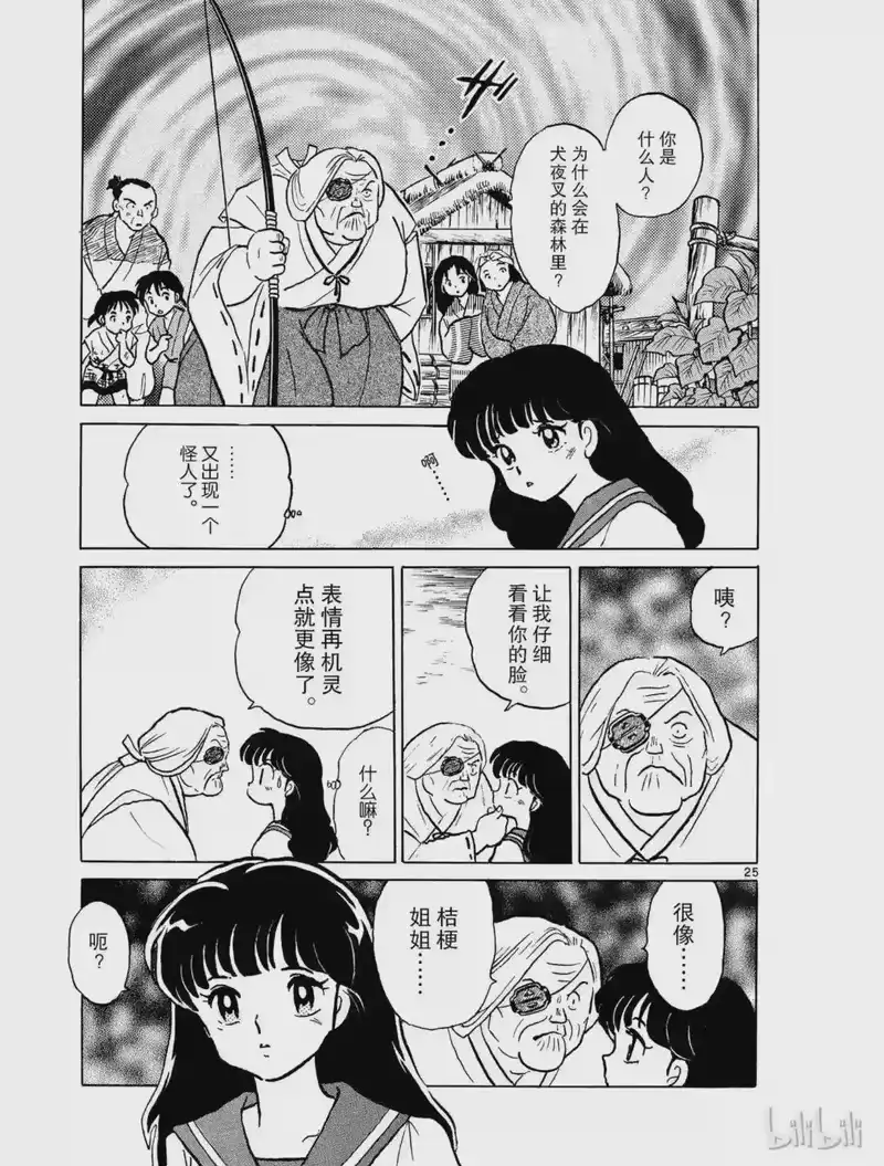 犬夜叉（WIDE版）_h 1 被封印的少年 第27页