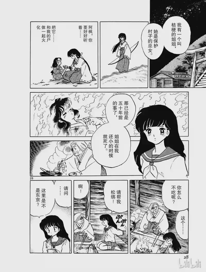 犬夜叉（WIDE版）_h 1 被封印的少年 第28页