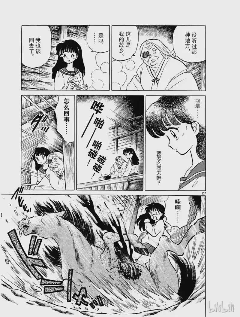 犬夜叉（WIDE版）_h 1 被封印的少年 第29页
